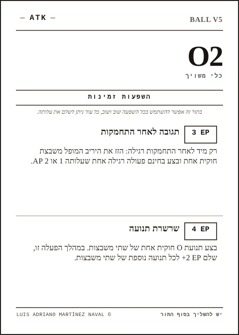 קלף BALL הרשמי O2, קבוצת ATK, מהדורה חמישית 2026