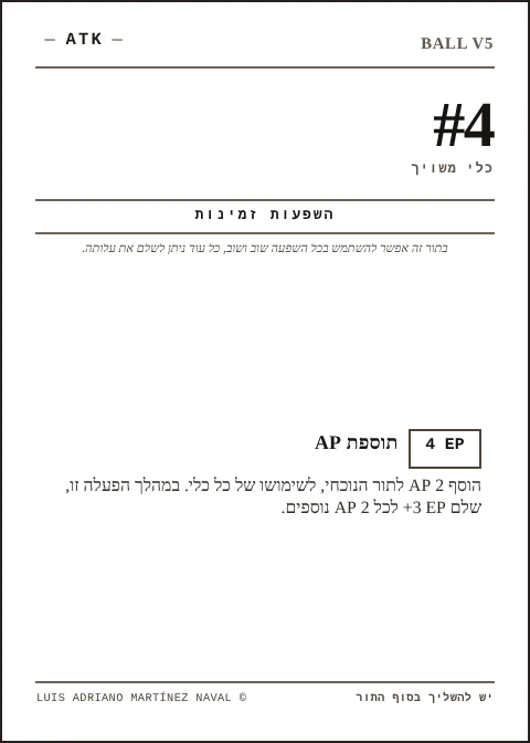 קלף BALL הרשמי לכלי הריבועי 4, קבוצת ATK, מהדורה חמישית 2026