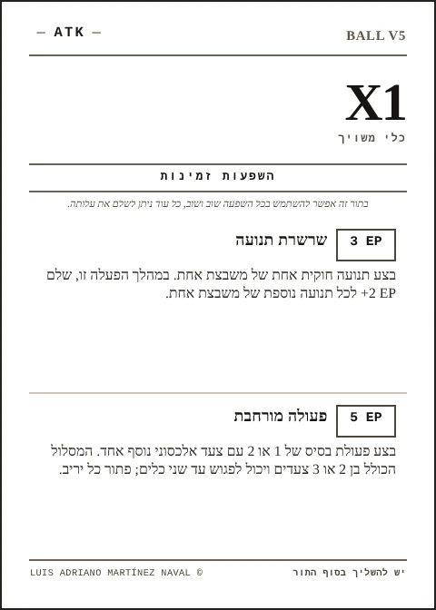 קלף BALL הרשמי X1, קבוצת ATK, מהדורה חמישית 2026