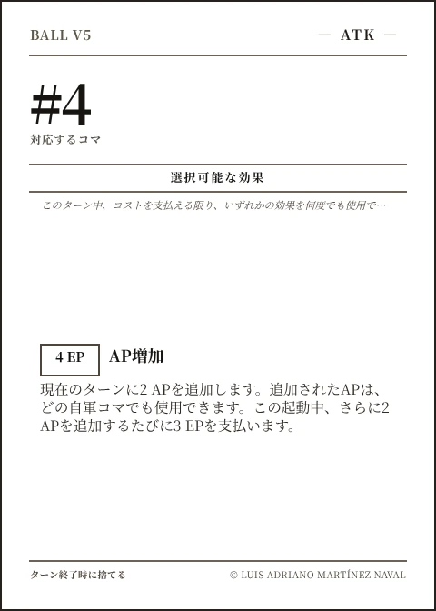 BALL公式□4カード、ATKチーム、第5版2026