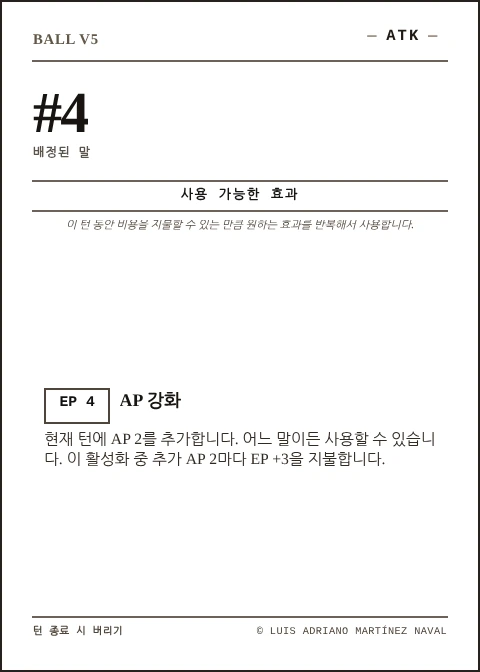 BALL 공식 사각 말 4 카드, ATK 팀, 제5판 2026